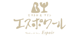 熊本市のフレンチビストロ＆ワインバー エスポワール