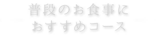 その他のおすすめコース